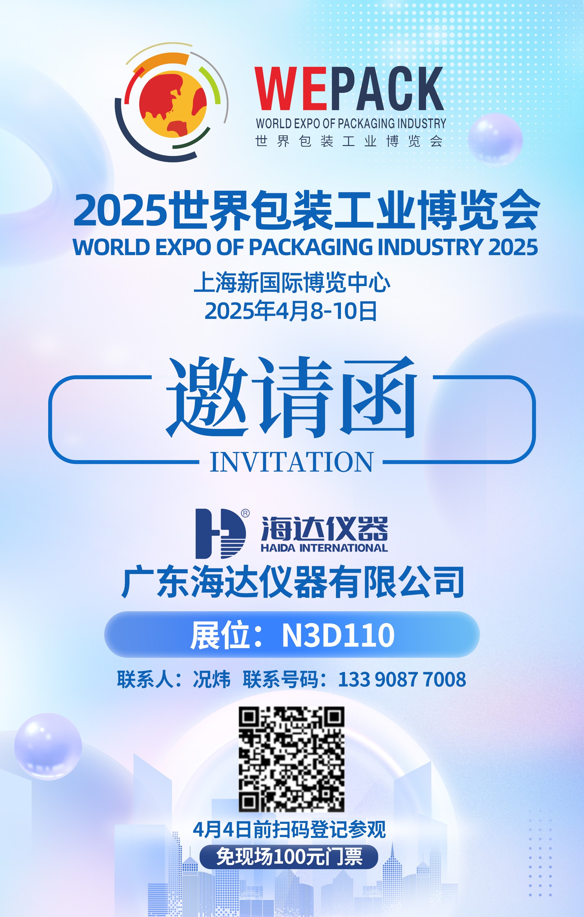 AI+检测仪器=？2025中国国际瓦楞展为您解答!