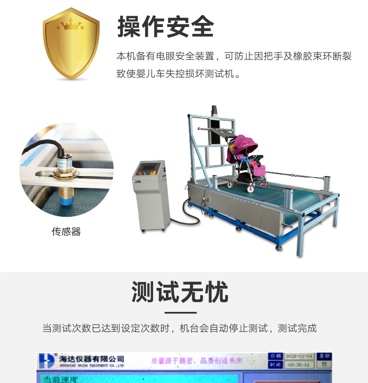 HD-J210婴儿车路不平试验机-03_01