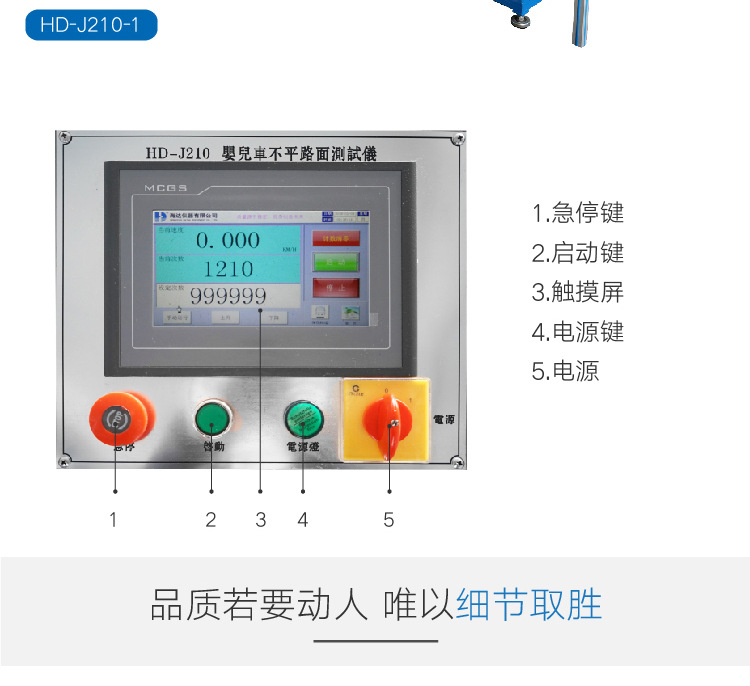 HD-J210婴儿车路不平试验机-02_02