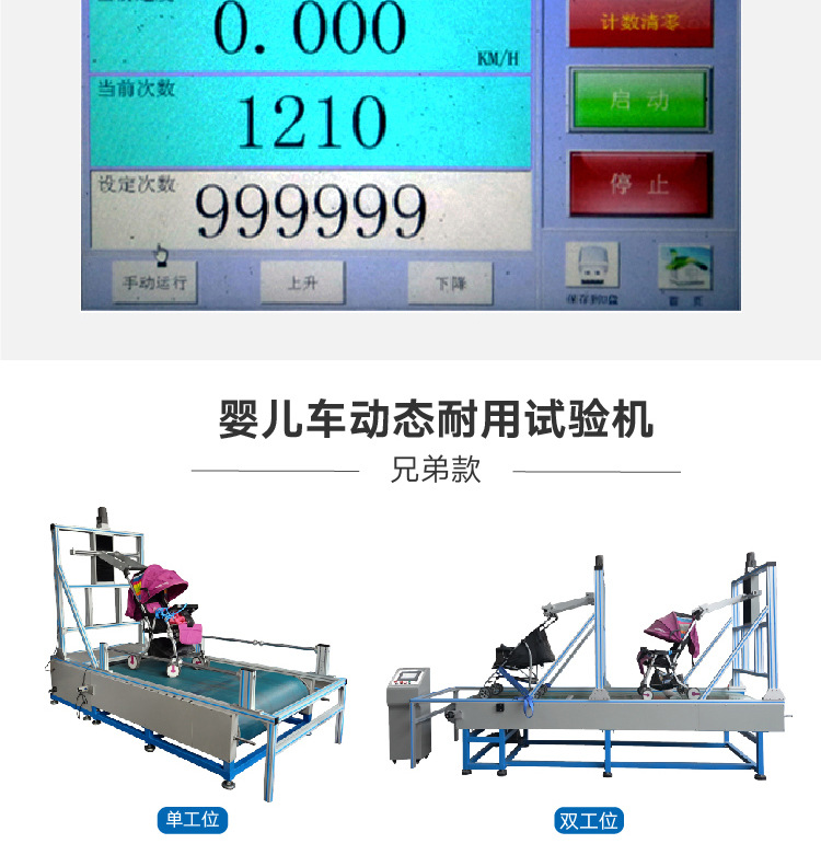 HD-J210婴儿车路不平试验机-03_02