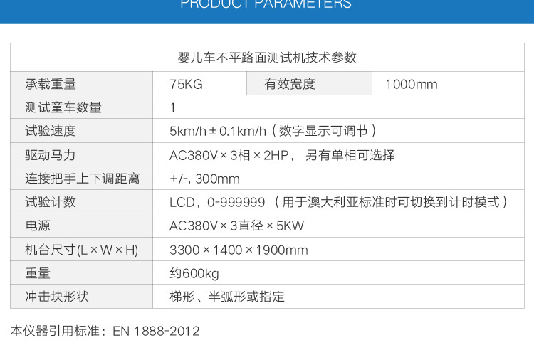 HD-J210婴儿车路不平试验机-05_02