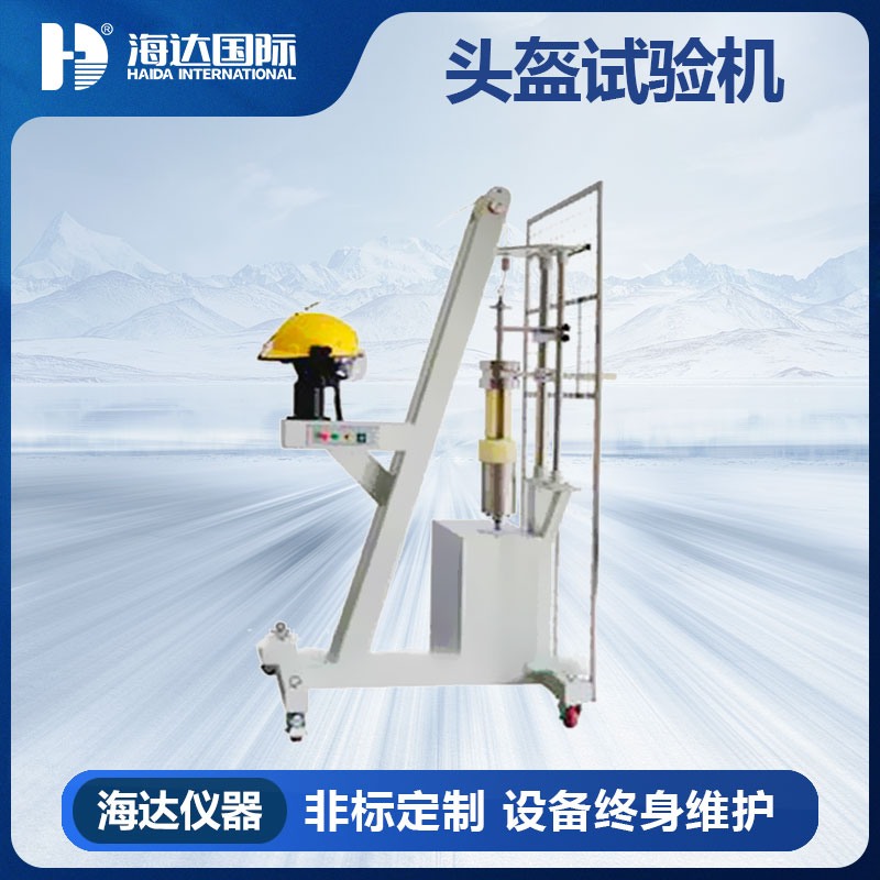 头盔佩戴装置稳定性试验仪