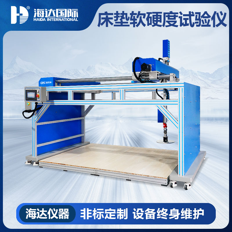 床垫软硬度测试仪
