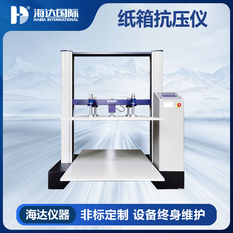 电脑式纸箱抗压试验机