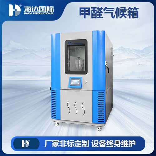 1立方甲醛释放量检测气候箱