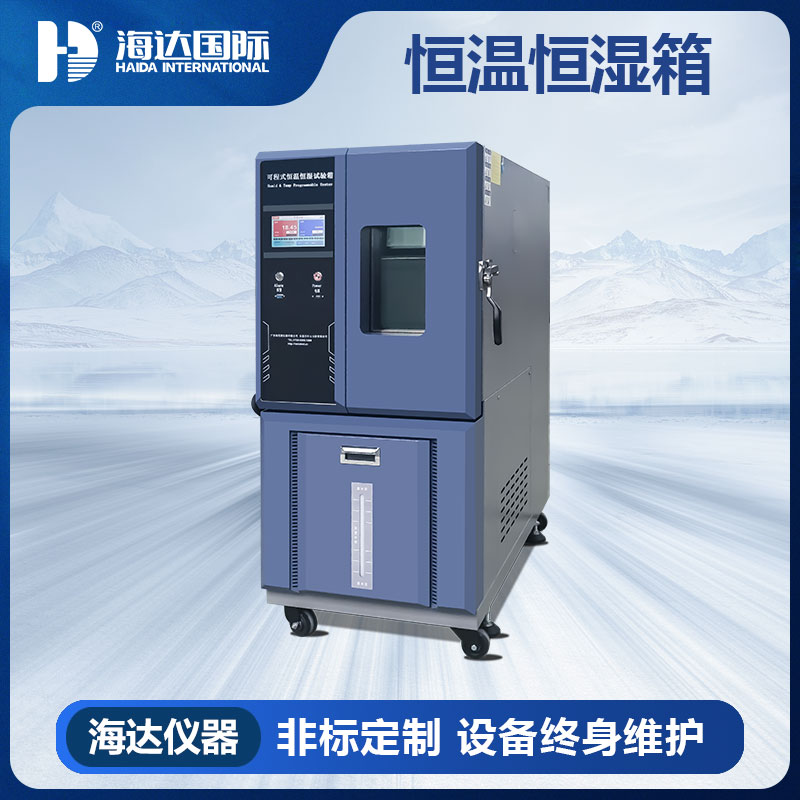 乐思体育 高低温湿热试验机厂家