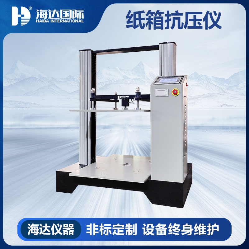 电子式纸箱堆码试验机制造商