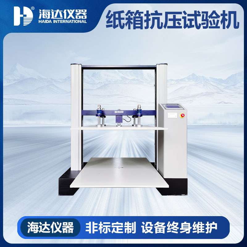 纸箱堆码试验仪