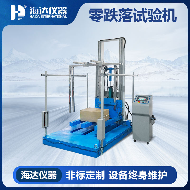 乐思体育 数显零跌落试验机