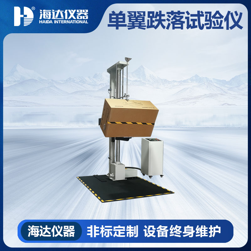 乐思体育 单翼跌落试验仪