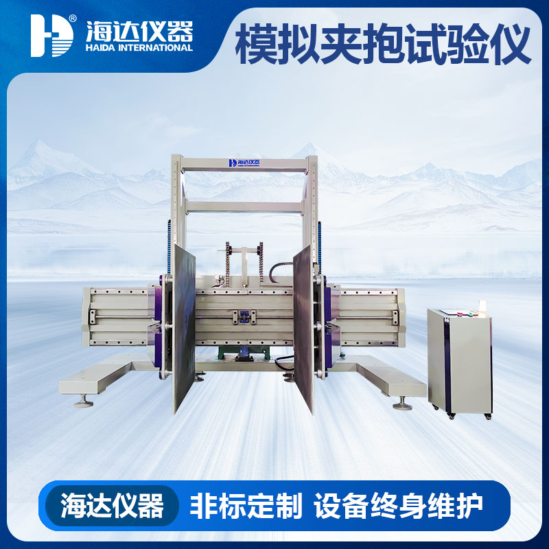 乐思体育 模拟夹抱试验仪