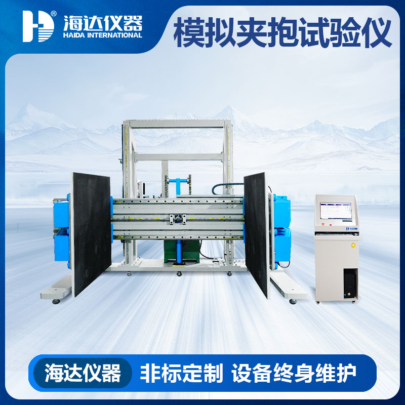 包装夹抱测试仪