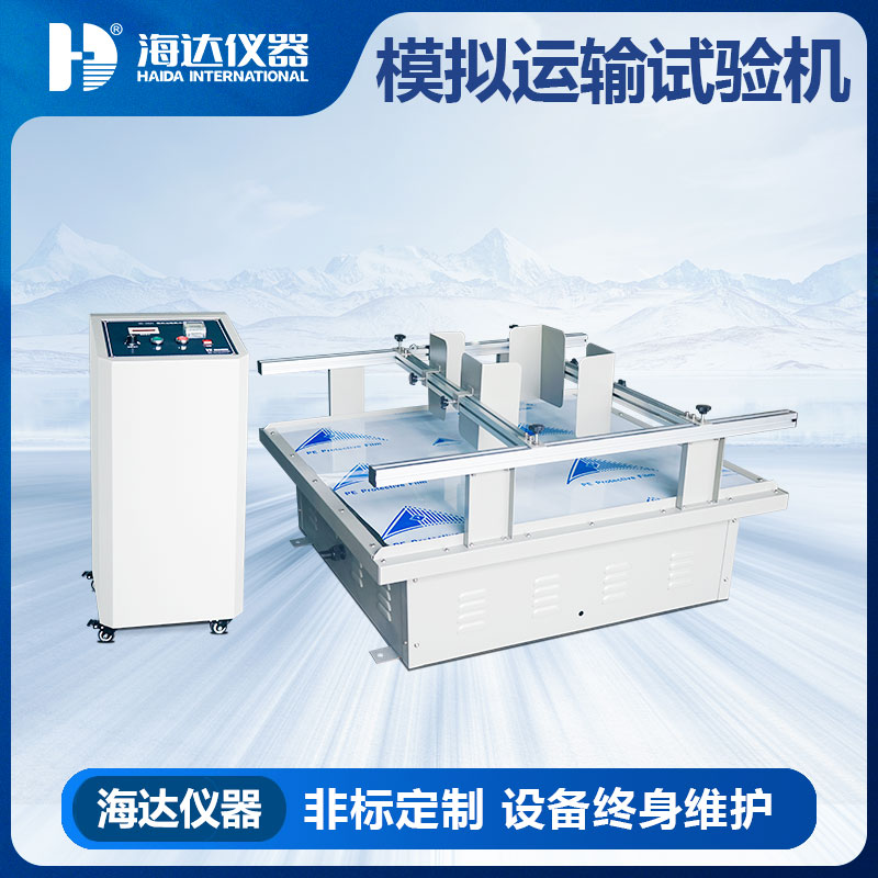 乐思体育  机械式模拟运输振动台