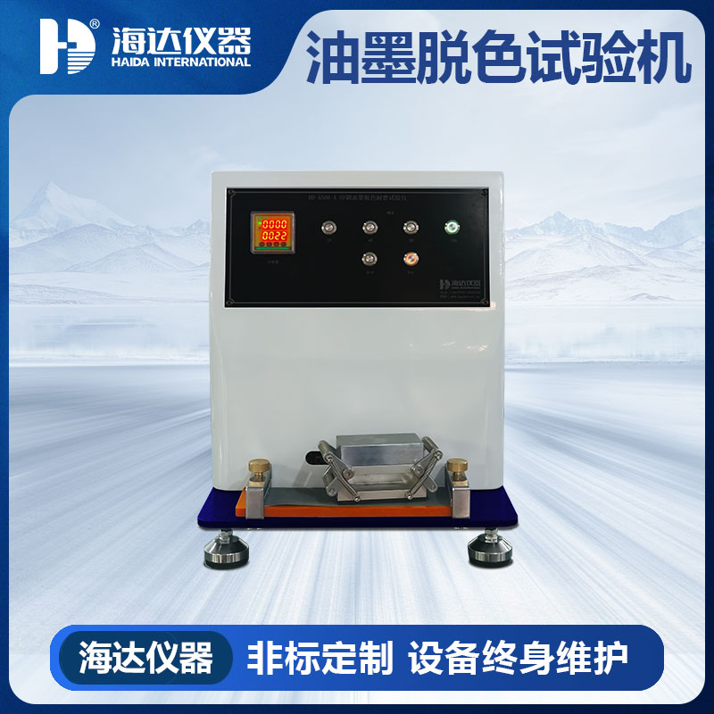 乐思体育 印刷油墨脱色试验仪