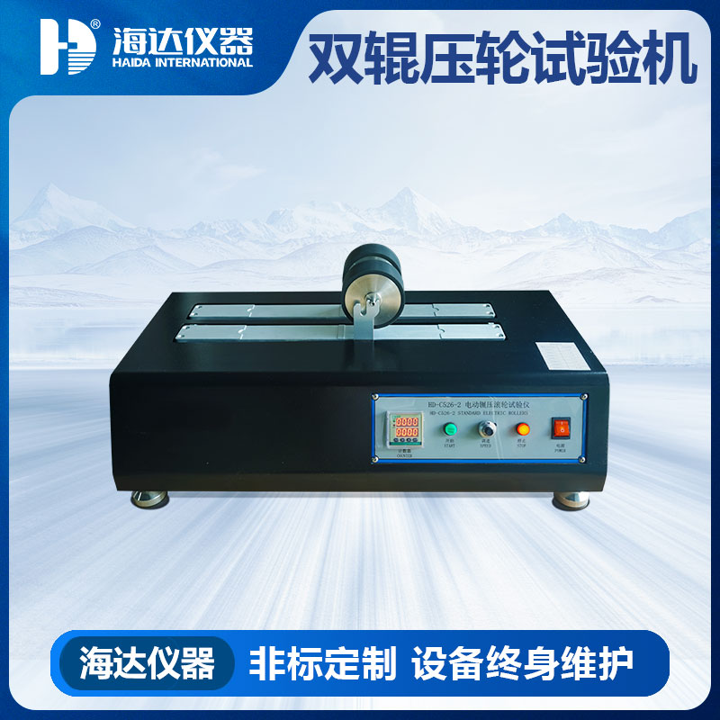 电动辗压滚轮试验机双滚