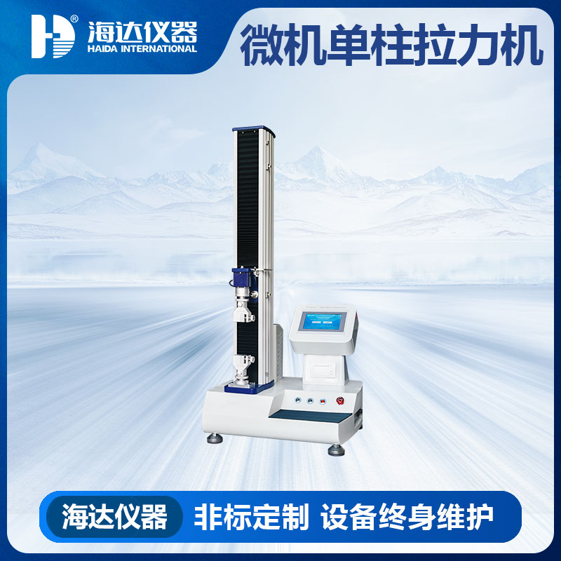 多功能电子拉力测试机