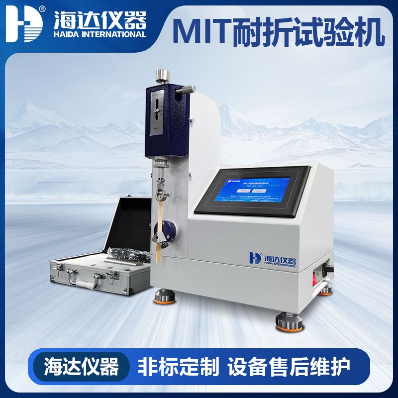 MIT耐折试验仪