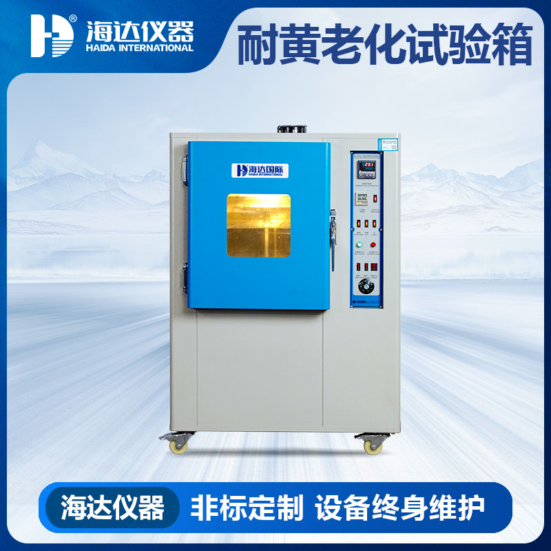 耐黄变老化测试仪