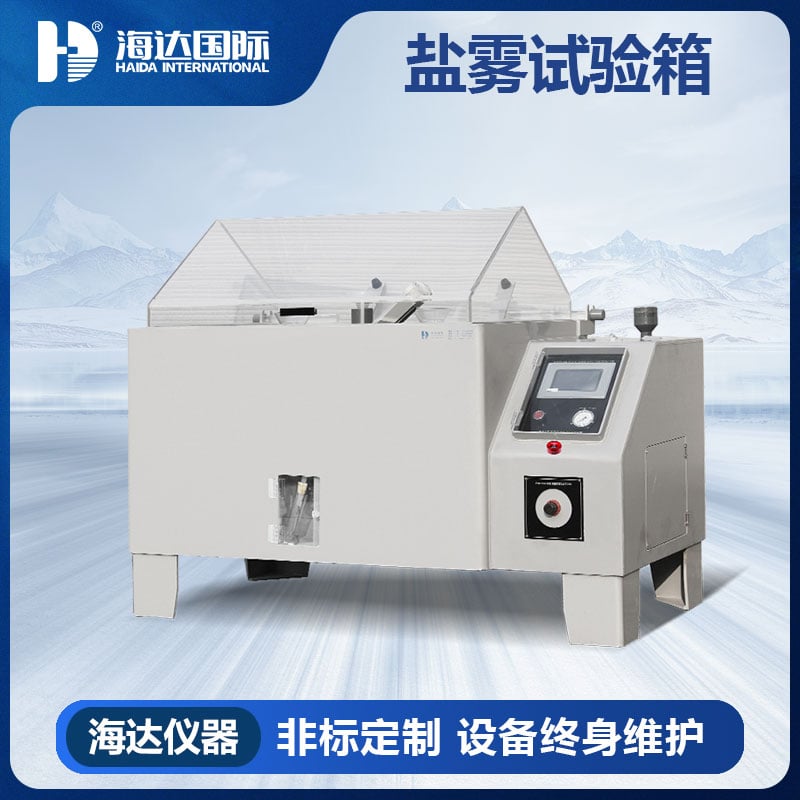 中性盐雾腐蚀试验箱