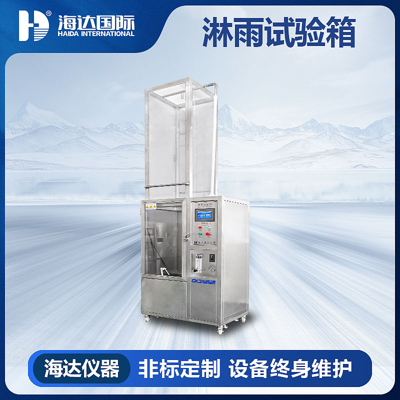 IPX5 & X6 淋雨试验箱