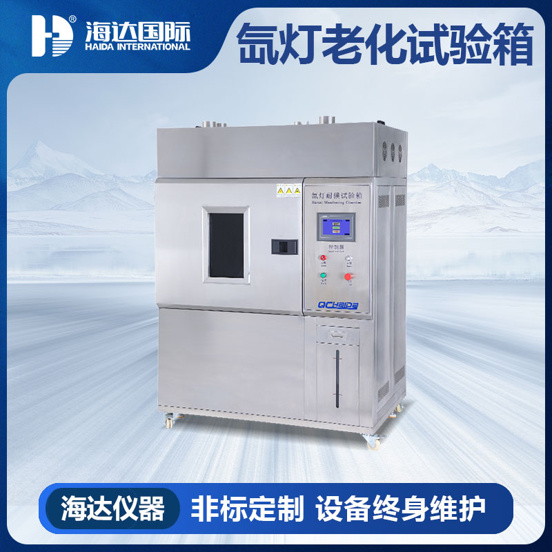 氙灯耐候试验箱（简易型）