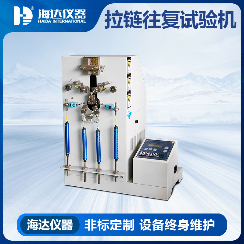 箱包拉链往复疲劳试验机