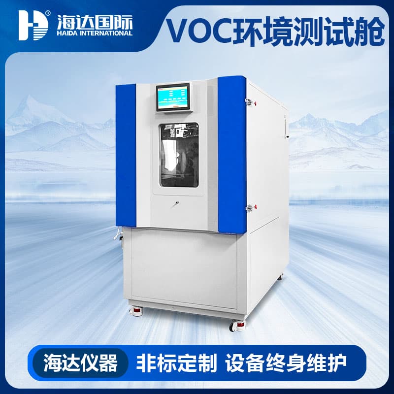 甲醛VOC环境测试舱