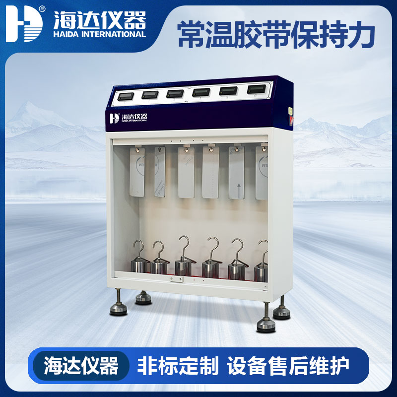 胶带持粘性试验机